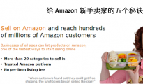 給Amazon新手賣家的五個(gè)秘訣