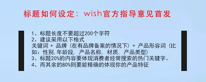 Wish店鋪如何運營？聽賣家講師教你Wish平臺運營技巧