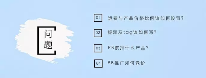 Wish店鋪如何運營？聽賣家講師教你Wish平臺運營技巧