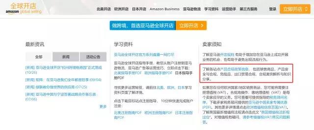 Amazon Business全套產(chǎn)品合規(guī)解決方案，有了它還怕亞馬遜產(chǎn)品不通關(guān)？