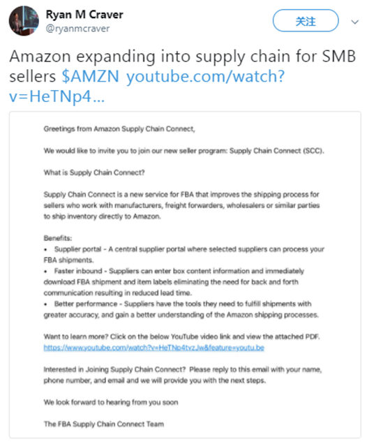 亞馬遜FBA新推項(xiàng)目Supply Chain Connect