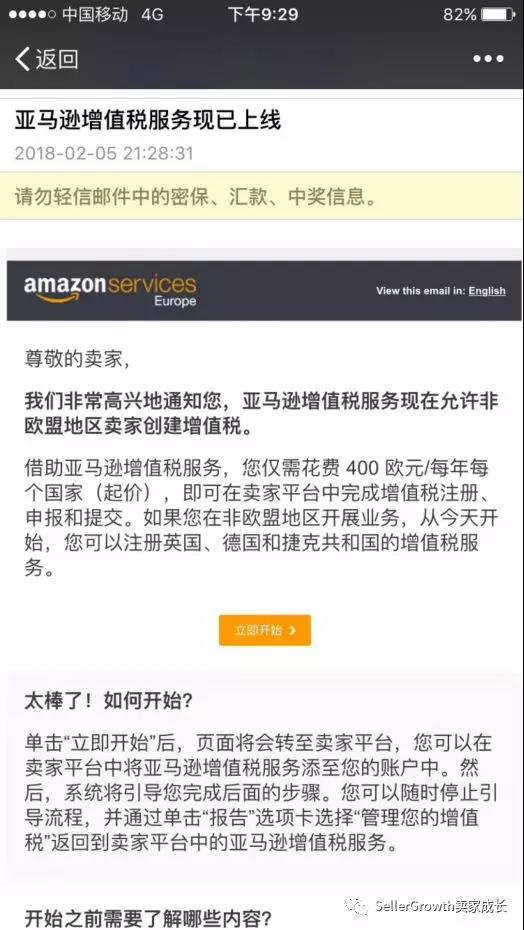 只需400歐元，亞馬遜幫你注冊(cè)英、德國(guó)VAT！來(lái)算算這筆賬劃不劃算