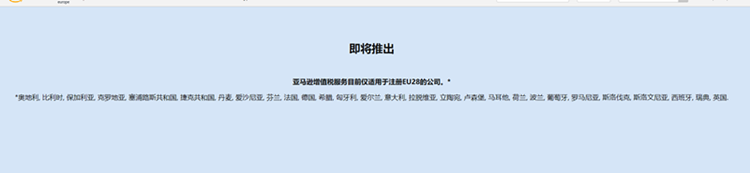 ?亞馬遜或將收回VAT服務大權，來搶中國服務商生意的是它