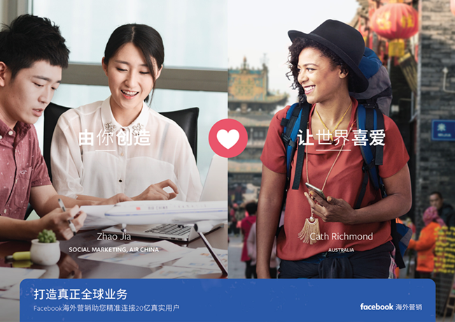 Facebook海外營銷，打造真正全球業(yè)務(wù)