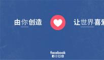 Facebook海外營(yíng)銷，打造真正全球業(yè)務(wù)