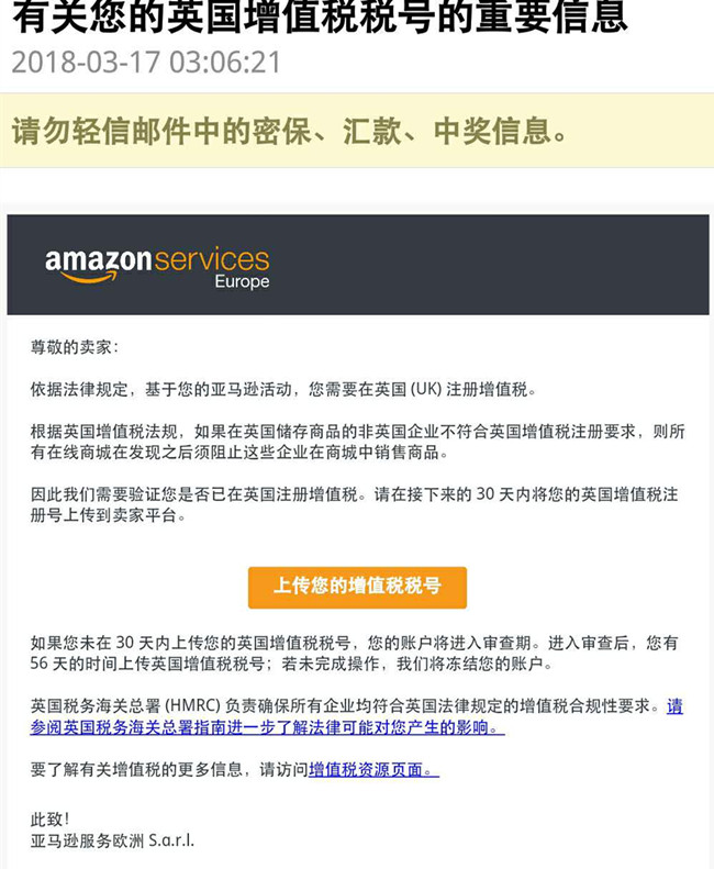 亞馬遜再發(fā)“紅色”信號(hào)預(yù)警，30天未上傳VAT稅號(hào)賬戶將被審查