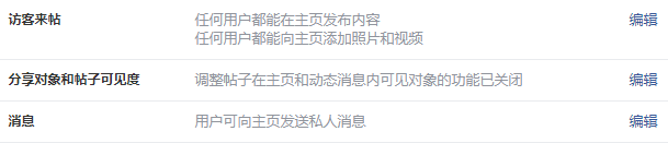 Facebook主頁設(shè)置及功能