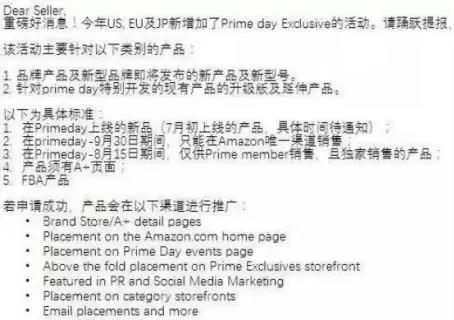 2018年亞馬遜Prime Day，賣家在4月至7月都該干點(diǎn)什么？