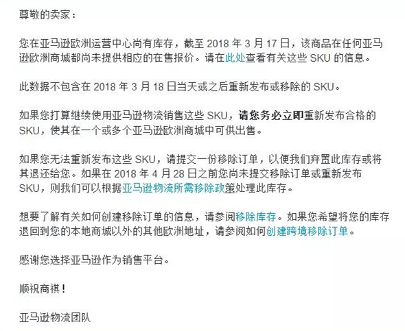 刷單封號(hào)亞馬遜賣(mài)家將可在4月28日前重新發(fā)布SKU？平臺(tái)可能不是這個(gè)打算