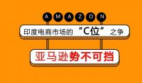 印度電商市場(chǎng)的“C位”之爭(zhēng)，亞馬遜勢(shì)不可擋