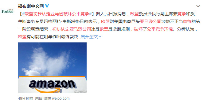 歐盟初步認(rèn)定亞馬遜公司破壞公平競爭環(huán)境_跨境電商_電商報