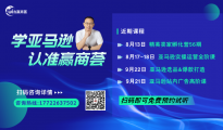 亞馬遜實操運營全階課程（第96期）8月17~18日